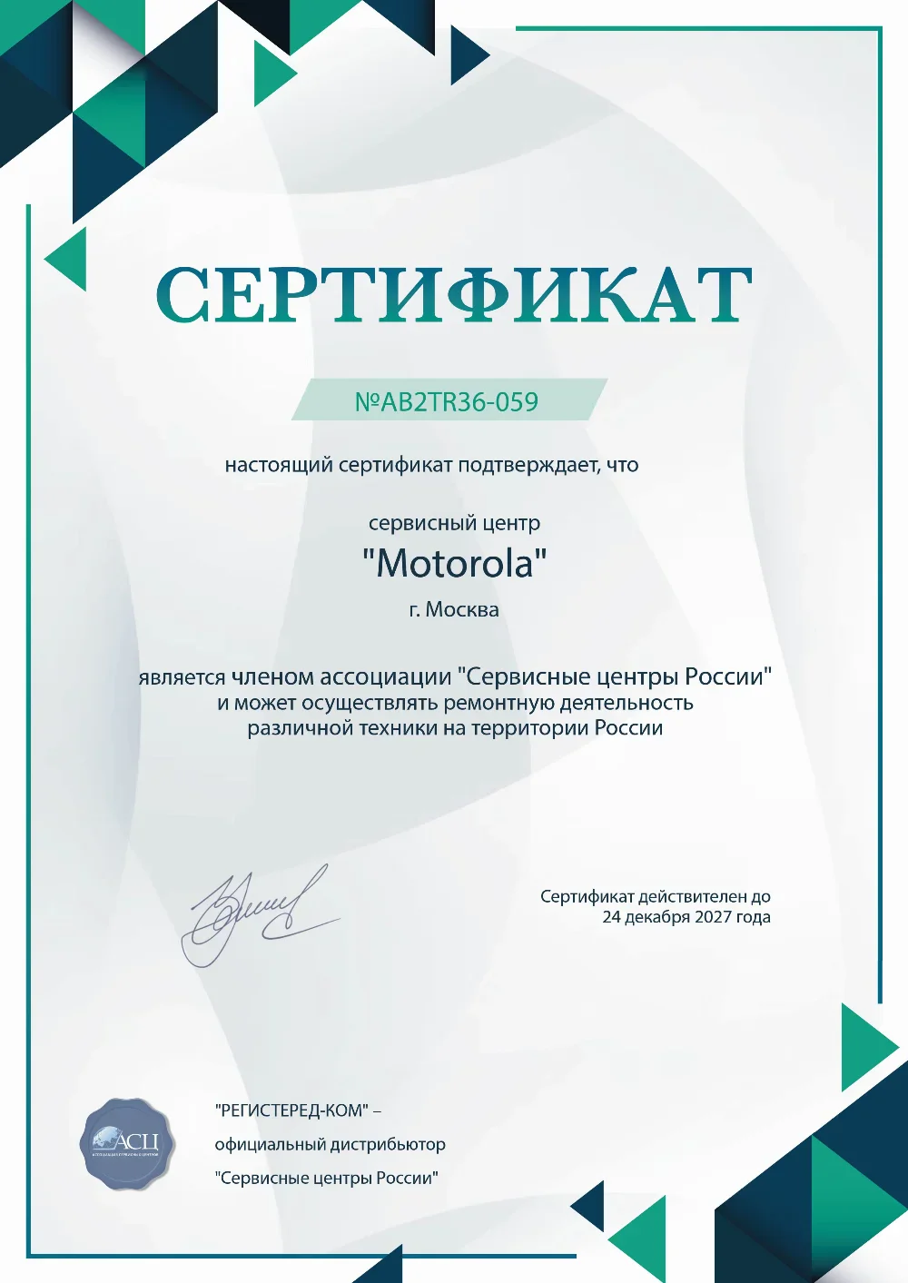 ekb.fix-motorola.ru Сертификат квалификации сервисного центра по ремонту техники Motorola